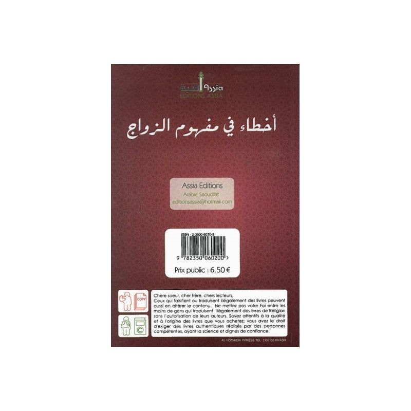 Erreurs dans la Conception du Mariage (Tome 1)De Cheikh Mohammed Ibn Ibrahim Al Hamad